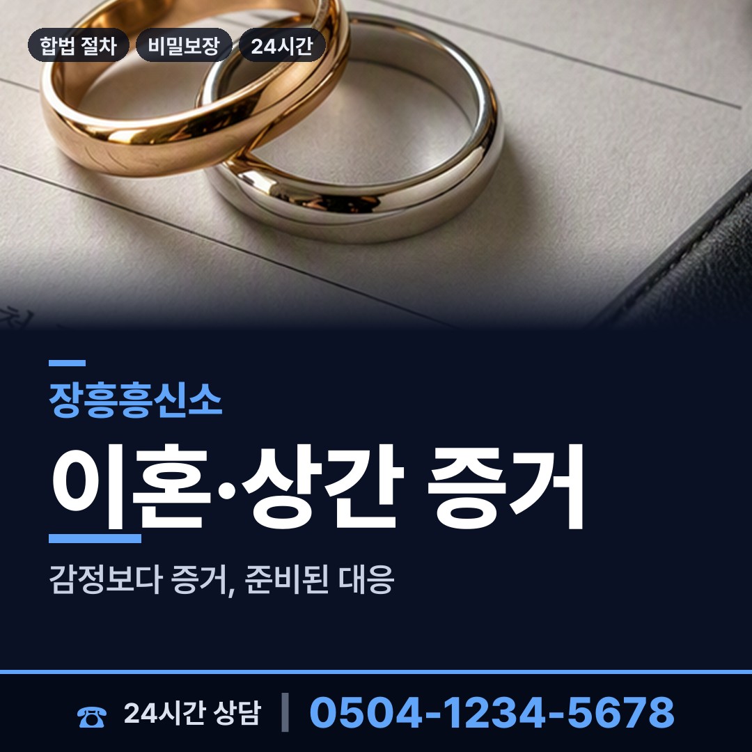 장흥 안양면 배경조사 상담 안내