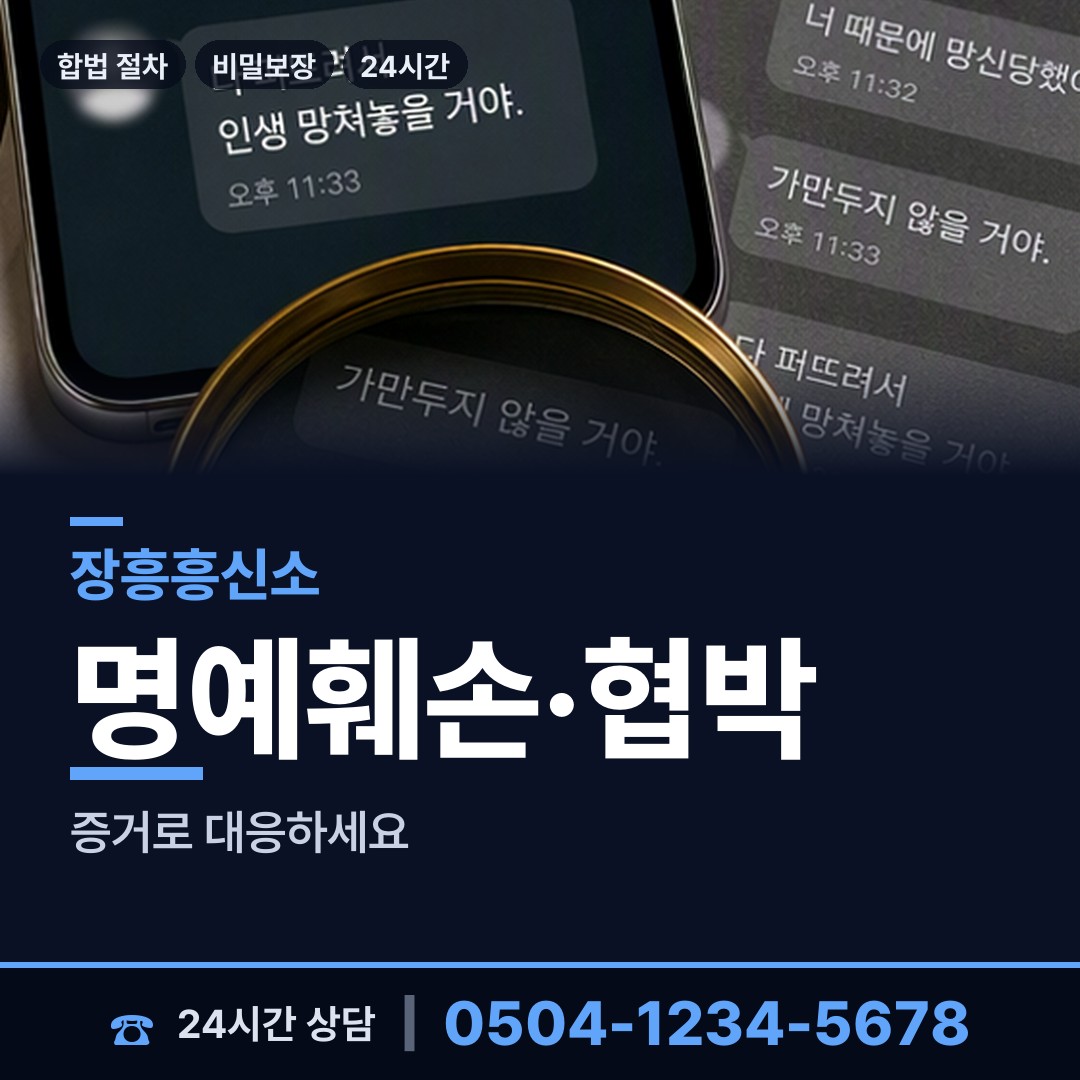 장흥 안양면 탐정업체 상담 안내