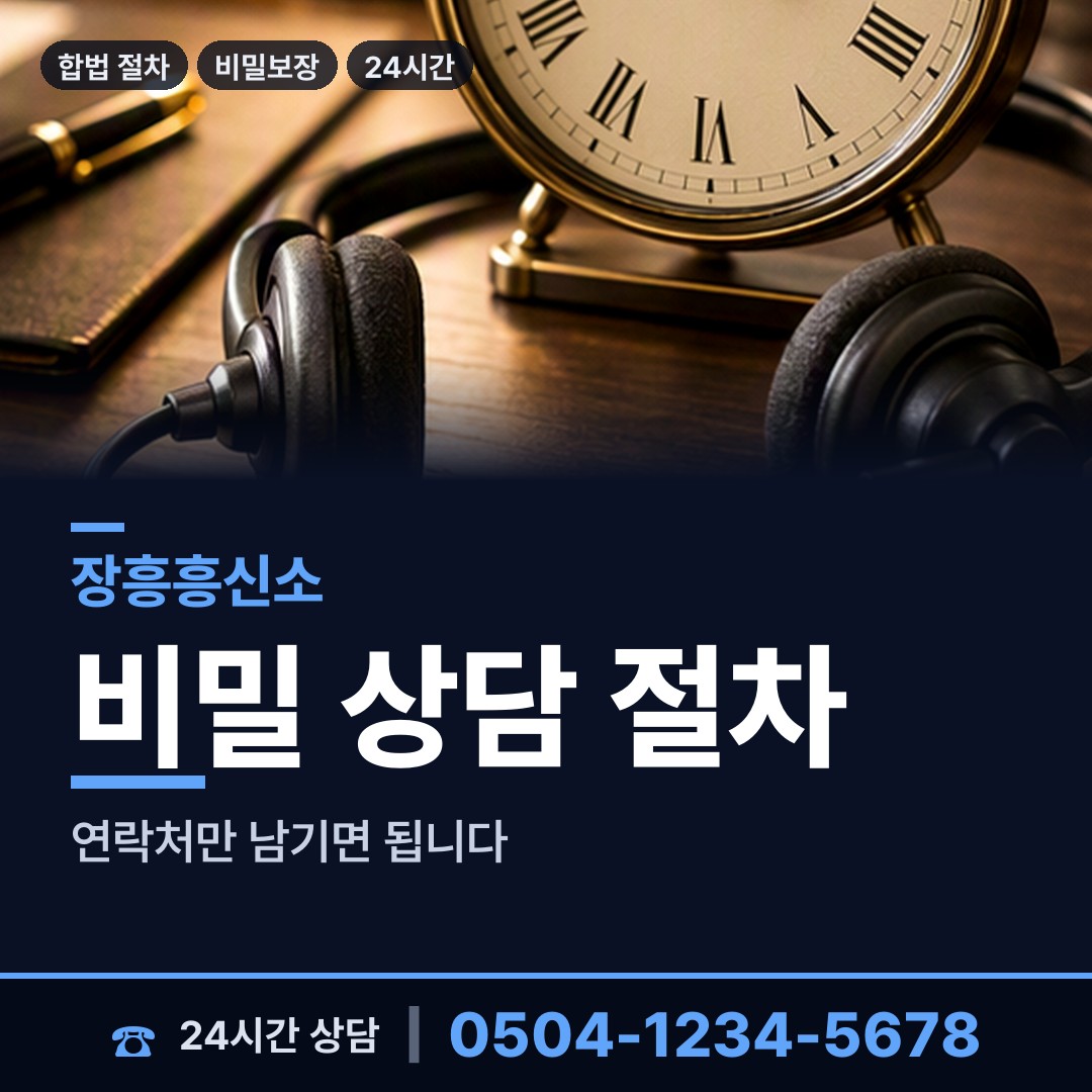 장흥 안양면 기업탐정 상담 안내