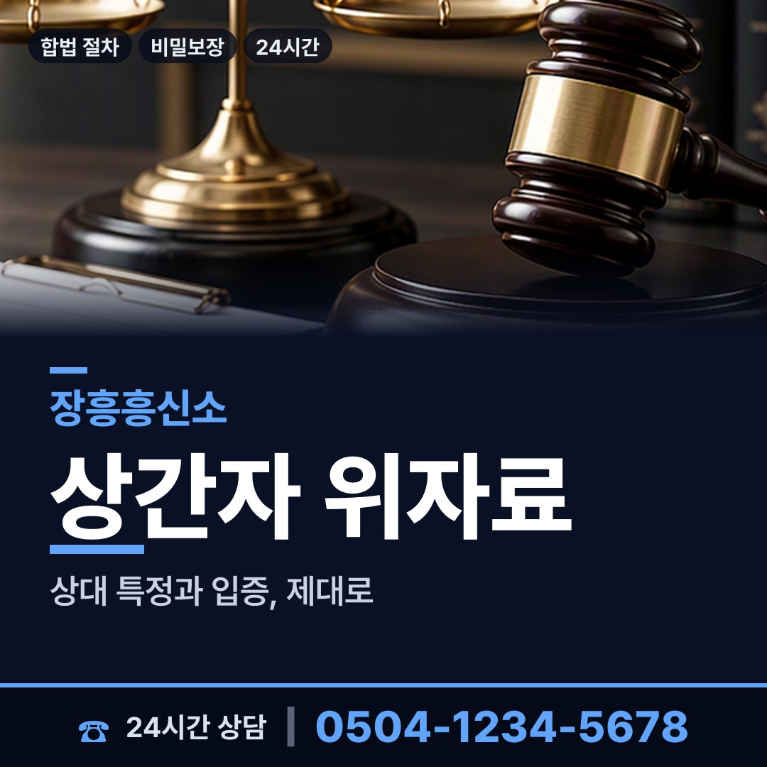 장흥 안양면 합법흥신소 상담 안내