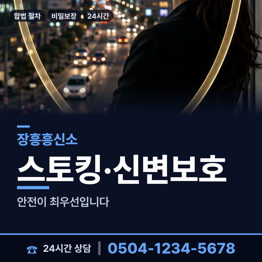 장흥 안양면 탐정비용 상담 안내