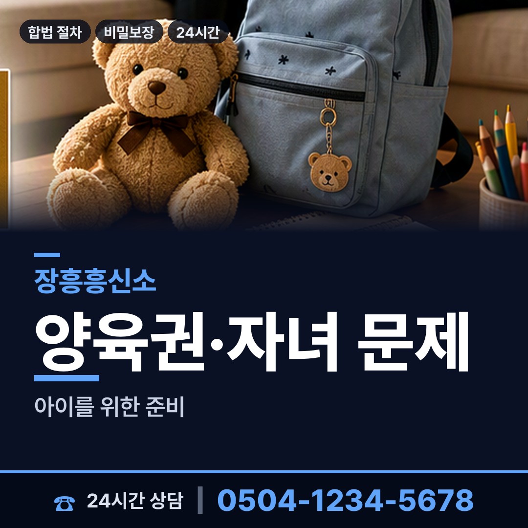 장흥 안양면 가출인찾기 상담 안내